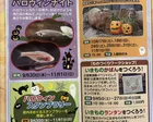 アクア・トトぎふ 秋のイベント情報