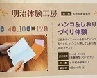 折り本づくり・ハンコ＆しおりづくり体験