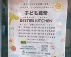 BESTIES KITCHEN 子ども食堂