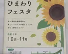 2026ひまわりフェスタ