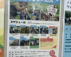 キッズレンジャー2026