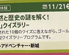 新城の自然と歴史の謎を解く！「森の学び」クイズラリー