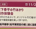 松平郷天下泰平の竹あかり竹灯籠制作体験会