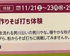 粉から手作りそば打ち体験