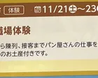 パン屋で職場体験