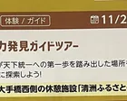 きよす魅力発見ガイドツアー