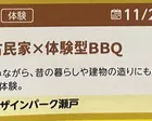 白川村古民家×体験型BBQ