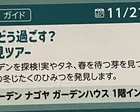植物は冬をどう過ごす？冬じたく発見ツアー