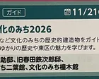 歩こう！文化のみち2026