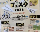 トクラスまつり 2026