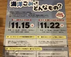 みて、ふれて、かんがえてみよう！海洋ごみってどんなもの？