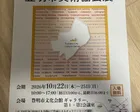 第48回 豊明市美術協会展