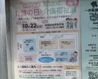 令和8年度 しんじゅく介護の日 介護福祉展