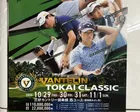 VANTELIN TOKAI CLASSIC