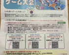 ふれあいゲーム大会