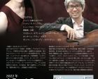 NHK交響楽団チェロ奏者・藤村俊介＆三亀聡子デュオリサイタル
