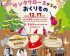 コンサートホール・クリスマス・フェスティバル 