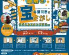 謎解き「木津川市の宝さがし」デジタルスタンプラリー