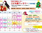 【大正区】12月イベントカレンダー（子育て支援つばめ組）