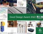 Good Design Award 2022 燕三条