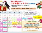 【大正区】1月イベントカレンダー（子育て支援つばめ組）