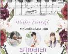 WinterConcert～Mr.Violin&Ms.Violin～