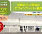 【オンラインイベント】京都の古い街並みデザイン・ペーパー模型づくり