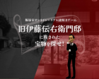 飯塚市オンライン×リアル謎解きゲーム