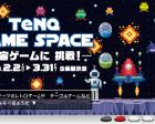 TeNQ GAME SPACE  宇宙ゲームに挑戦！