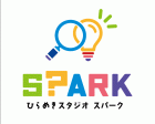 ひらめきスタジオSPARK【2月～5月】　※予約無しでも遊べます