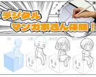 【原宿】iPadでオリジナルキャラクターを描く！デジタルマンガ家体験
