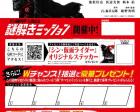 『シン・仮面ライダー』 公開記念 ！謎解きミッション