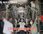 身体拡張ロボット「スケルトニクス」工場見学＆搭乗体験
