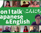 【初心者歓迎】 日本語＆英語で話そう！無料オンライン言語交換イベント