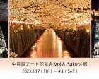 中目黒アート花見会Vol.8 Sakura展