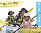 【はじめてのカヌー体験】オーパルチャレンジカヌー体験イベント2023