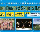 『TOGO DANCE&SPORTS DAYS』