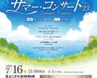 横須賀芸術劇場少年少女合唱団 ステージ42　サマー・コンサート’23