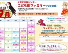 【大正区】9月イベントカレンダー（子育て支援つばめ組）