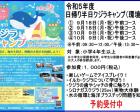 クジラキャンプ（環境編）※レスキュー艇乗船体験付き！1000円。