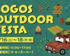 LOGOS OUTDOOR  FESTA 開催！