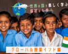 【無料】世界の国を楽しく学ぶ最初の１歩！グローバル授業インド編
