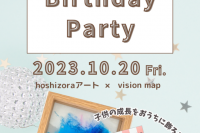 【7・8・9・10月生まれ】birthday party