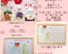 【武蔵小杉】11/26・12/17おひるねアート＆手形アートイベント