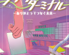 広島空港開港30周年記念リアル謎解きゲーム