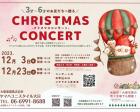 クリスマスの贈り物☆クリスマスコンサート☆