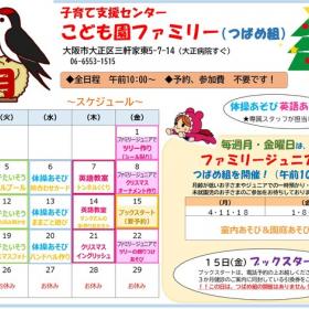 【大正区】12月イベントカレンダー（子育て支援つばめ組）