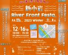 新小岩 River Front Festa. ～Winter～