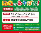 明屋書店MEGA平田店でLaQを無料体験しよう！