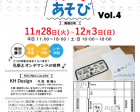 紙カフェの印刷イベント 『印刷あそび Vol.4』